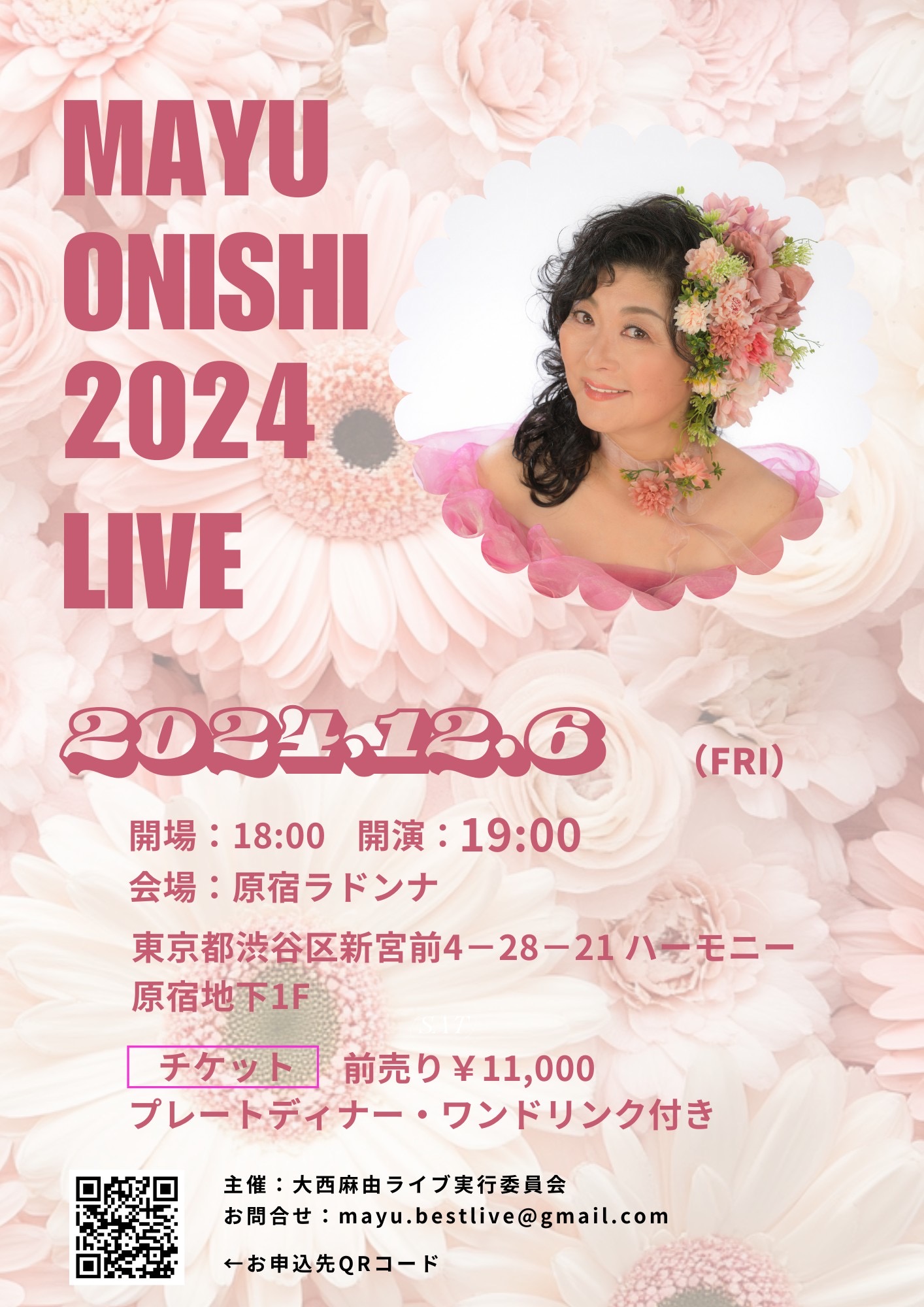 大西麻由  2024LIVE　～花～