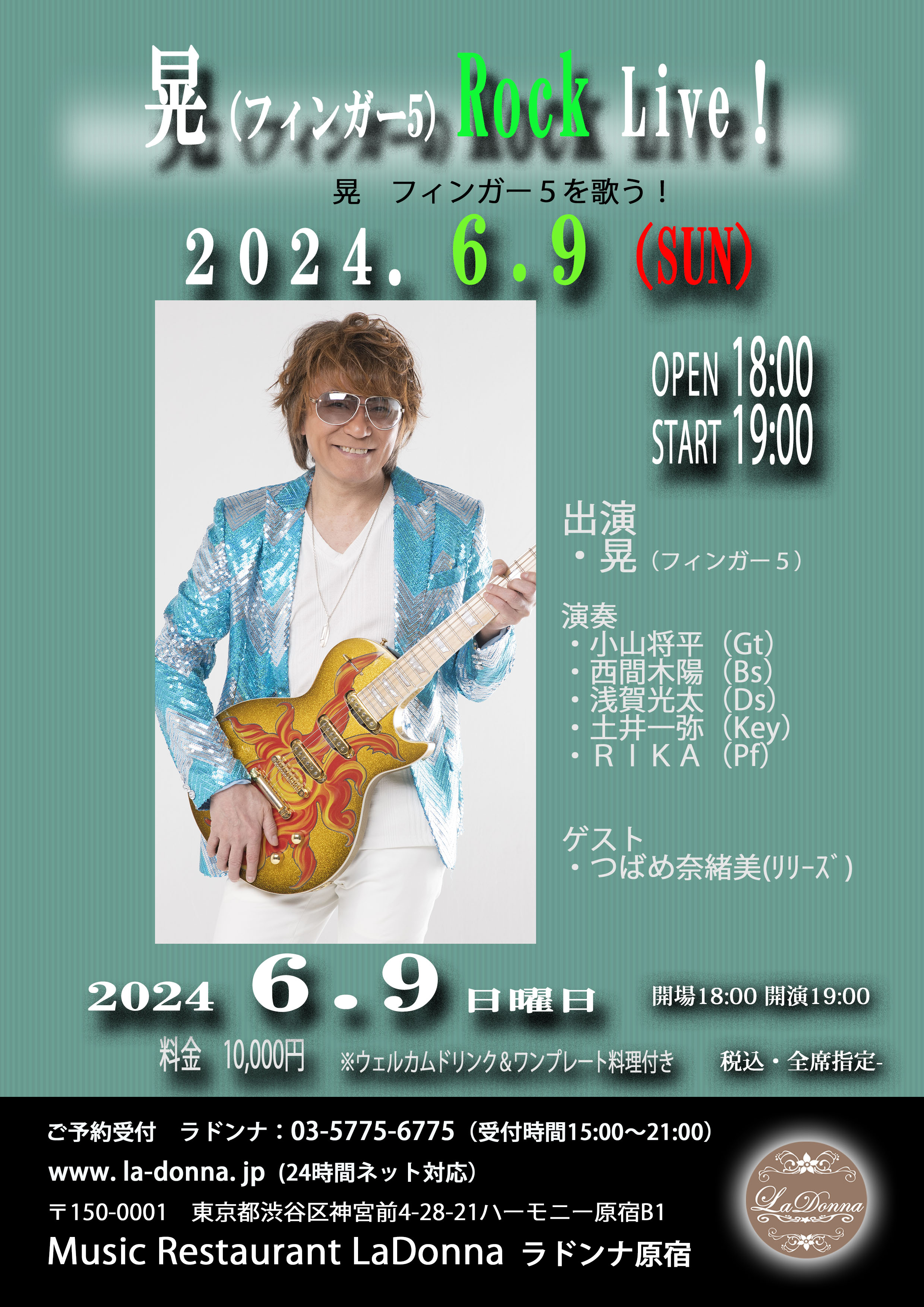 晃（フィンガー５）Ｒｏｃｋ　Ｌｉｖｅ！！ <br>～晃　フィンガー５を歌う～