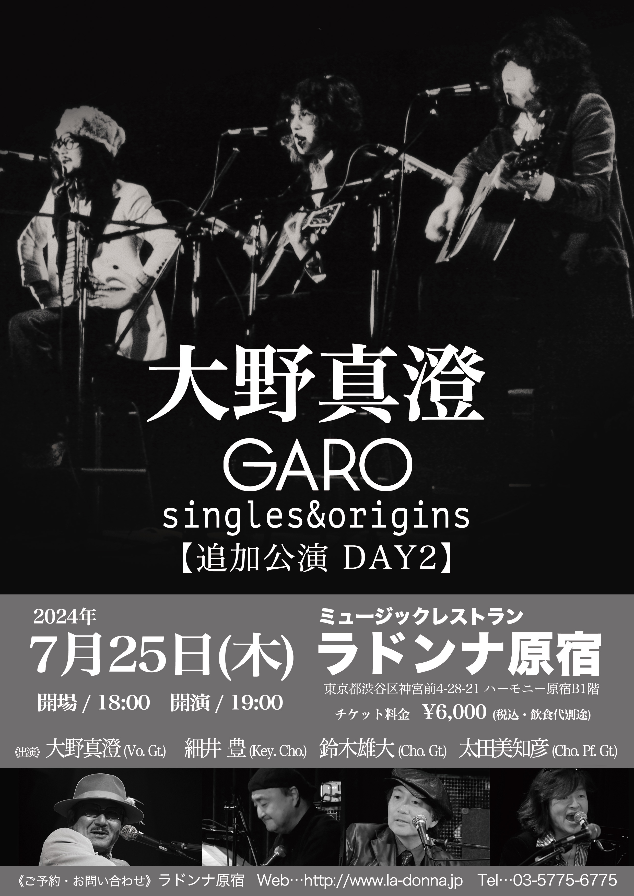 大野真澄　GARO singles & origins【追加公演 DAY2】