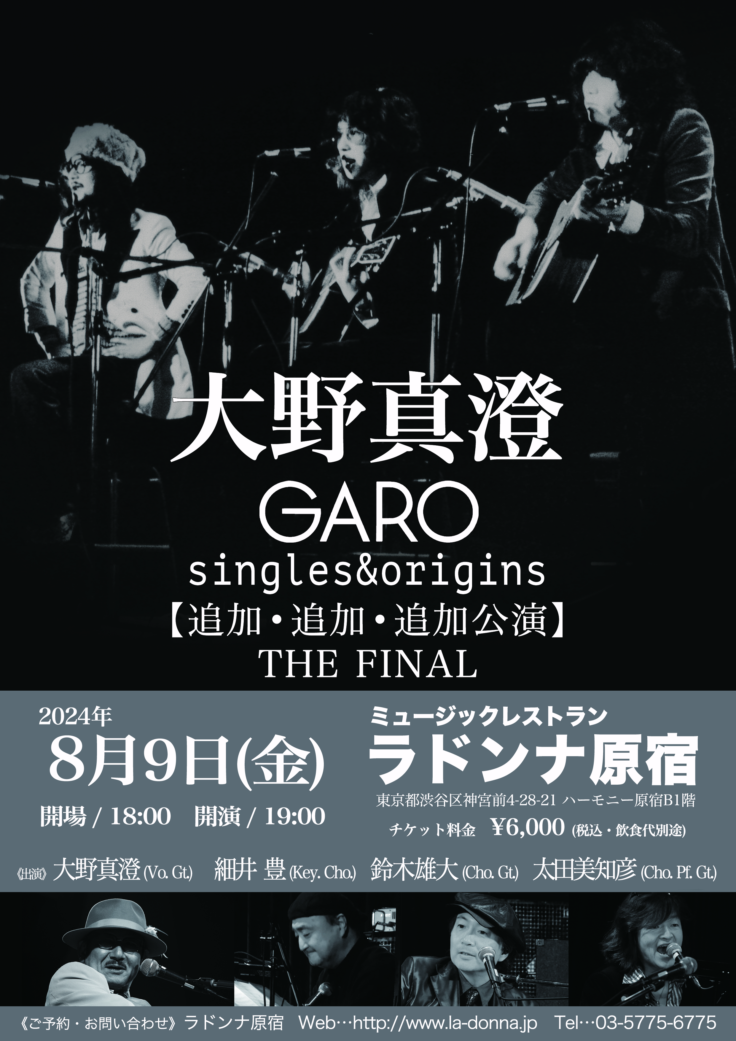 大野真澄　GARO singles & origins<br>【追加•追加•追加公演 THE FINAL】