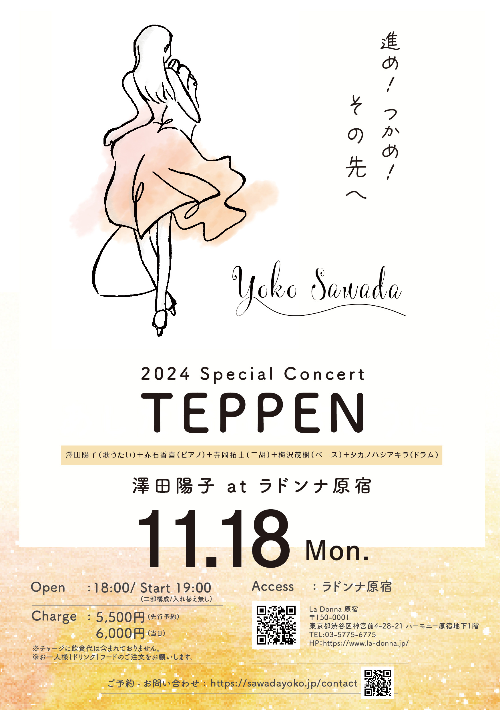 澤田陽子2024　Special Concert <br>～TEPPEN～