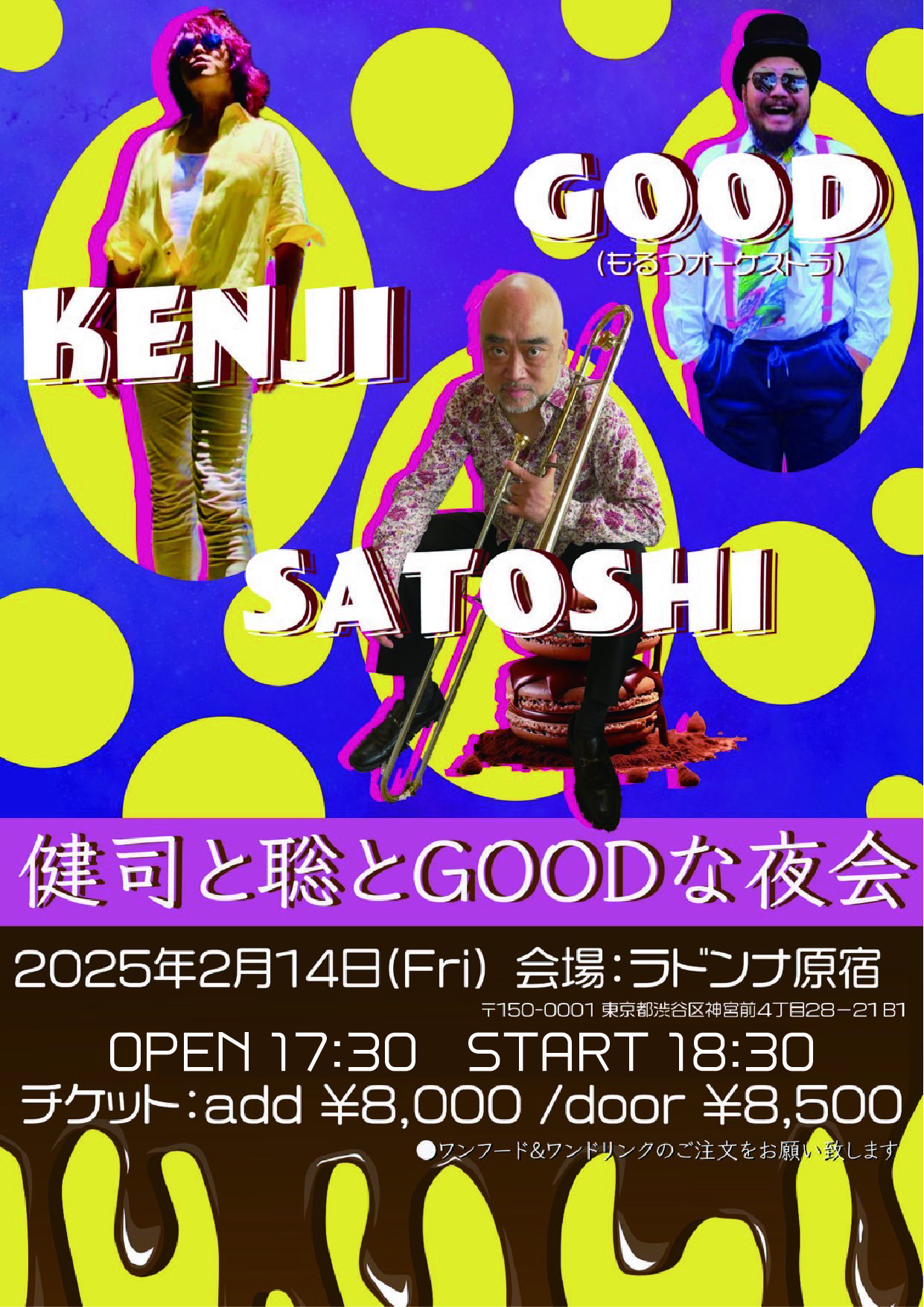 健司と聡とGOODな夜会