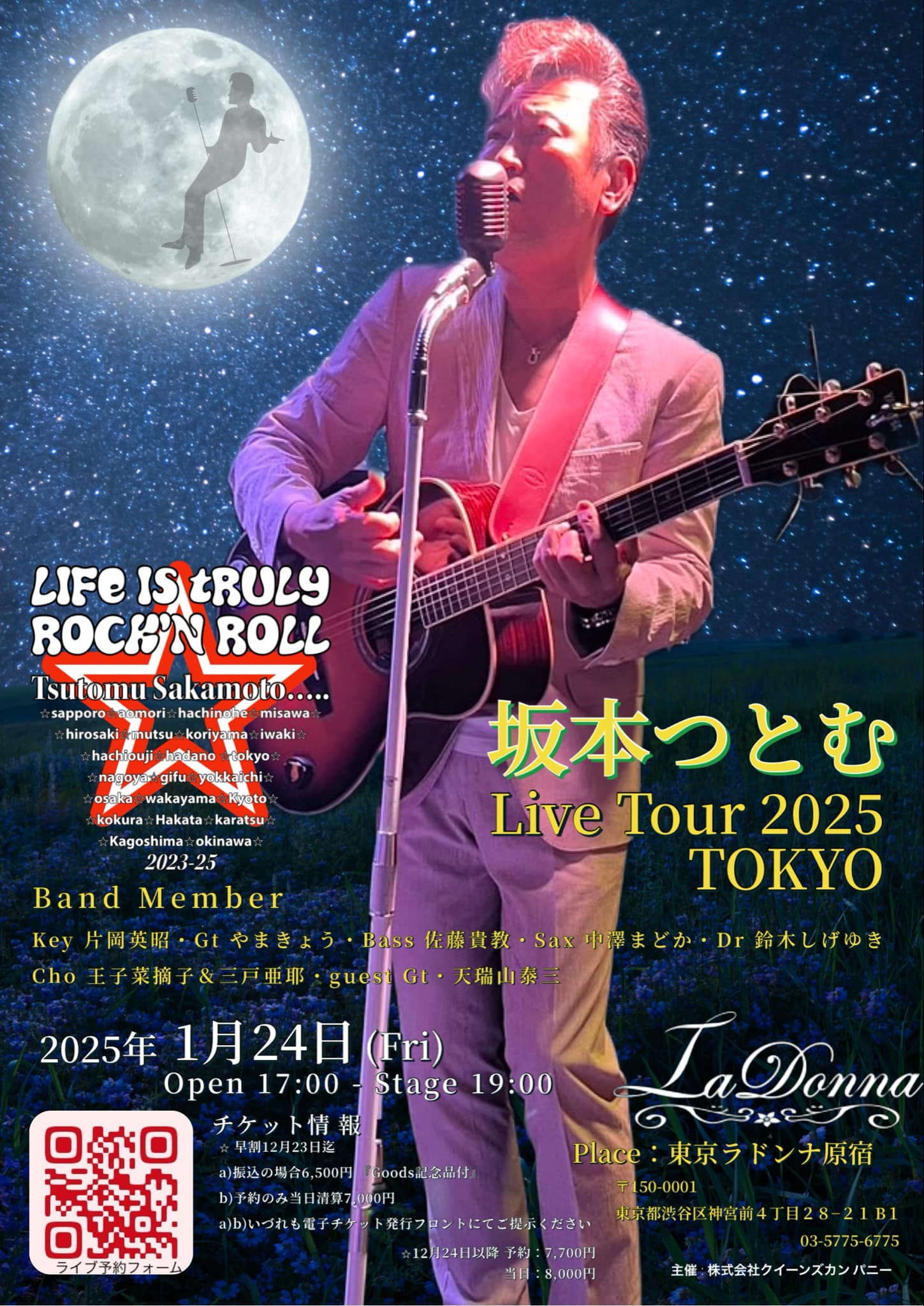 Life is Truly　  Rock‘n Roll<br>坂本 つとむ