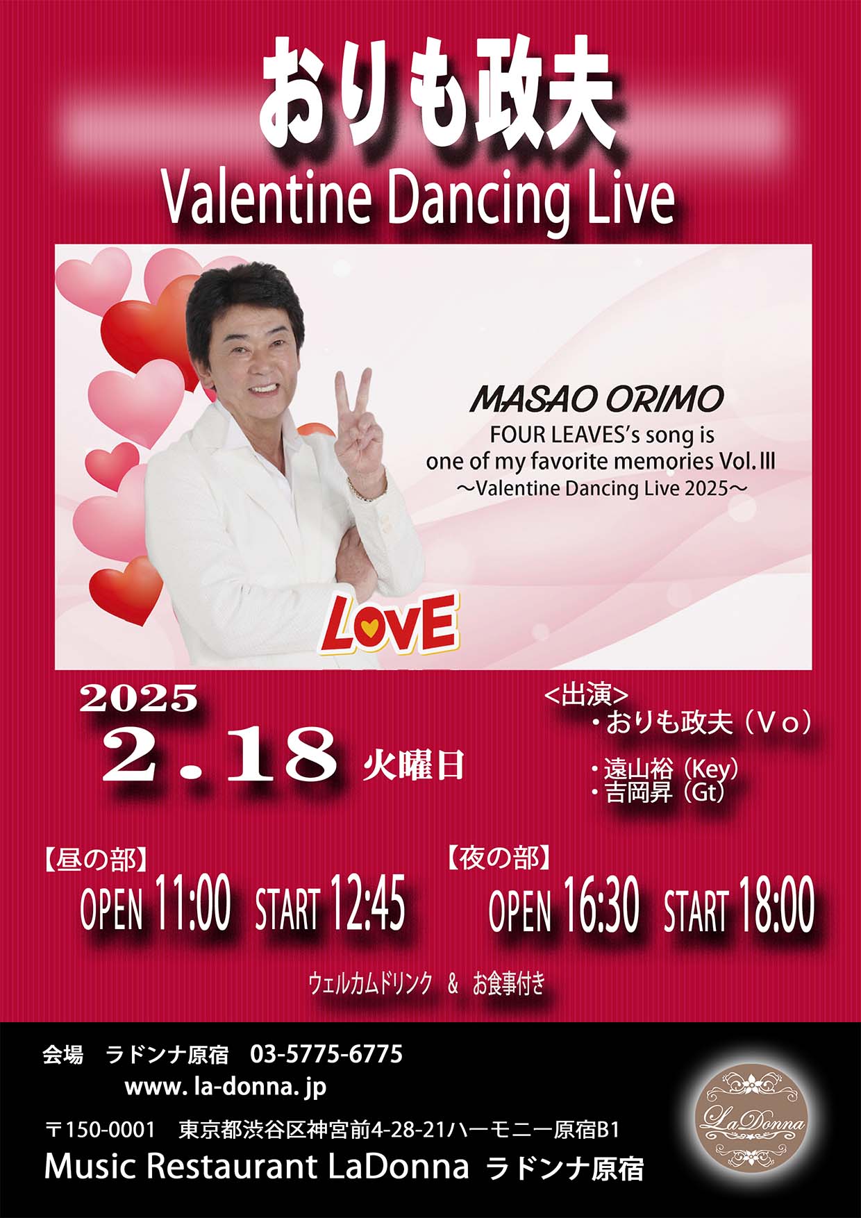 おりも政夫<br>Valentine Dancing Live