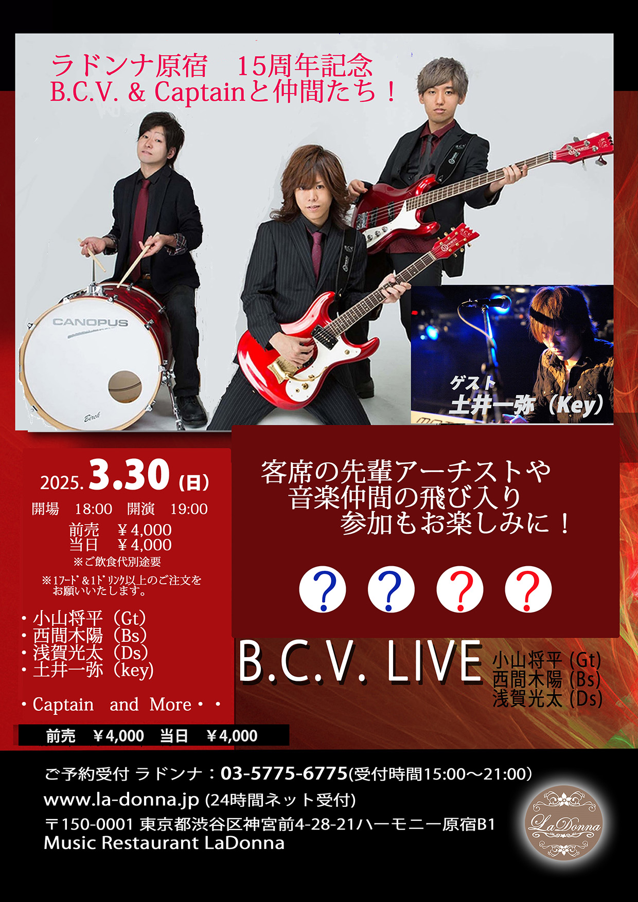 ラドンナ原宿15周年記念<br>B.C.V. & Captain と仲間たち！