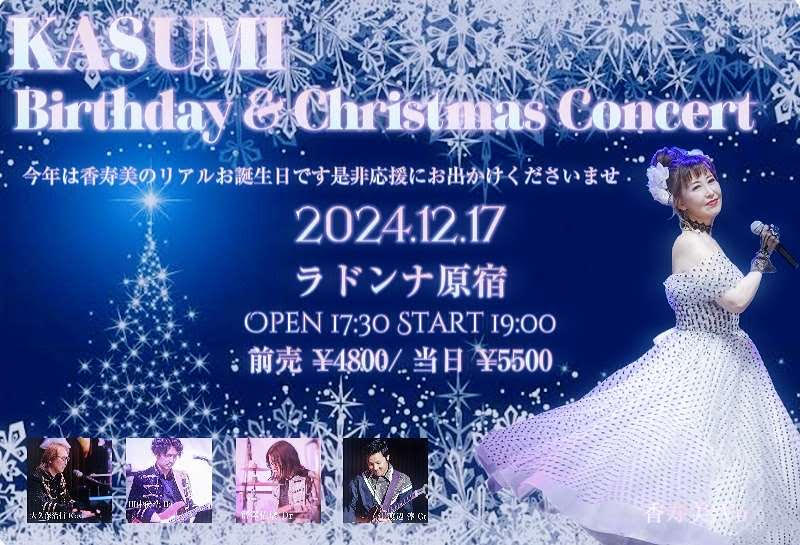 KASUMI<br> Birthday & Christmas Concert