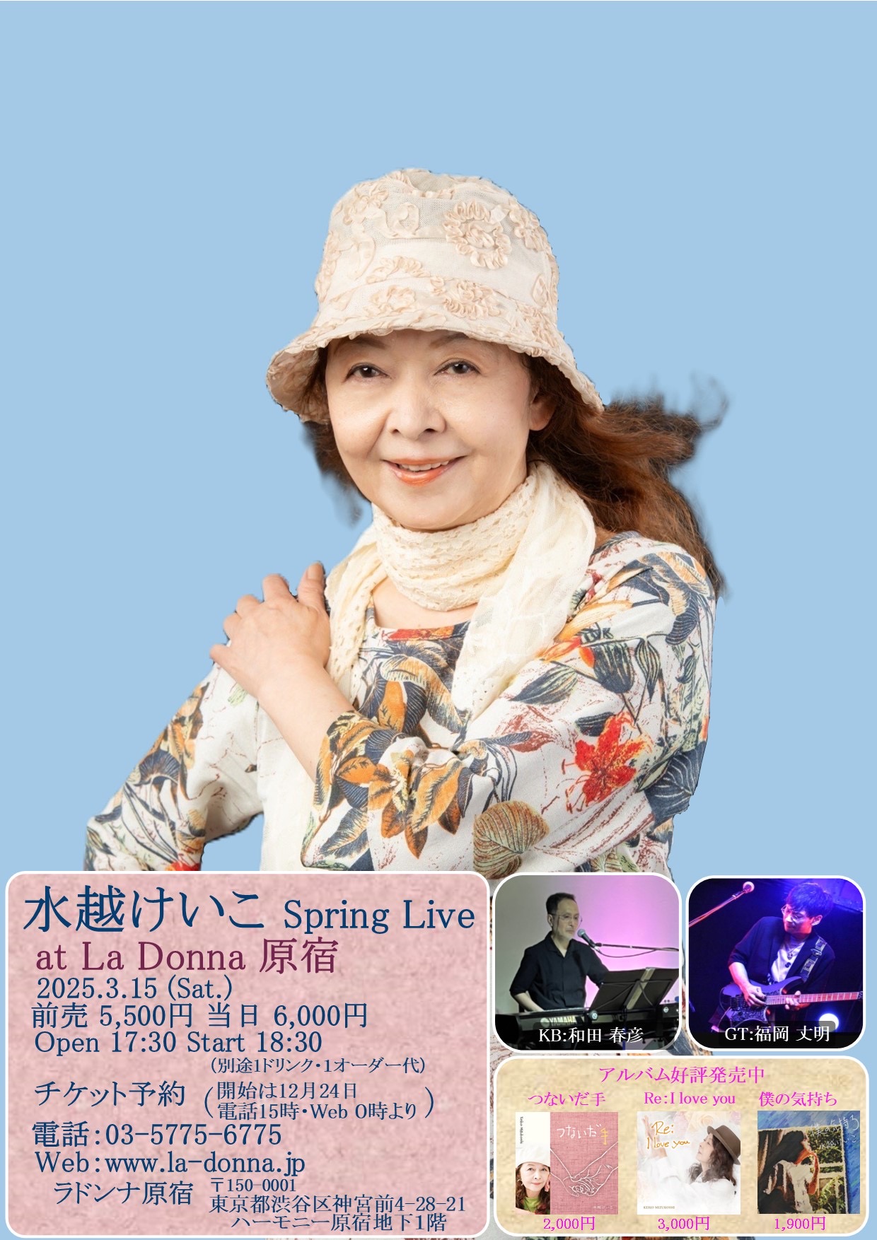 水越けいこ　Spring Live at La Donna原宿