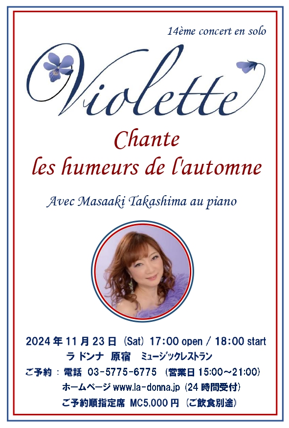 Violette chante<br> les humeurs de l'automne Vol.14 <br> 秋の夜はシャンソン フランセーズ