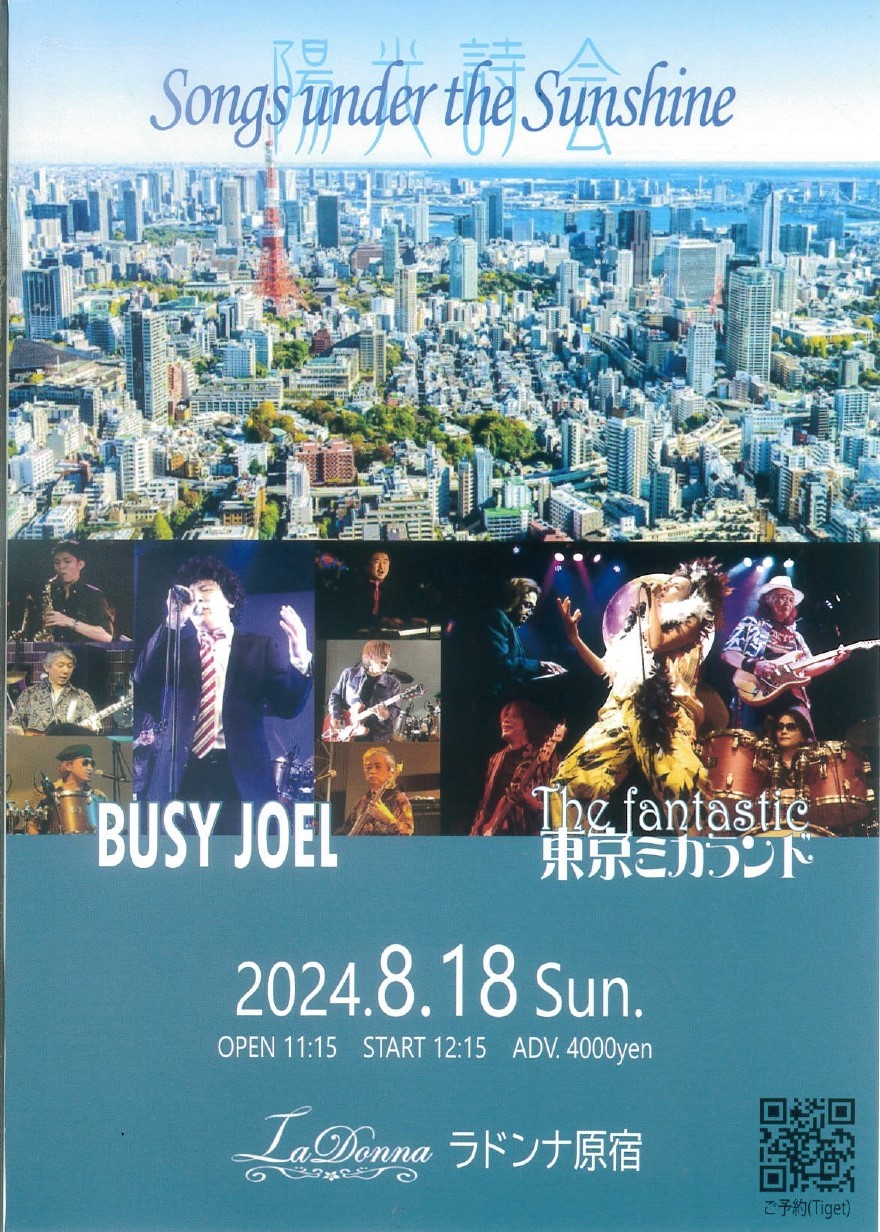 陽光詩会<br> - Songs under the Sunshine -