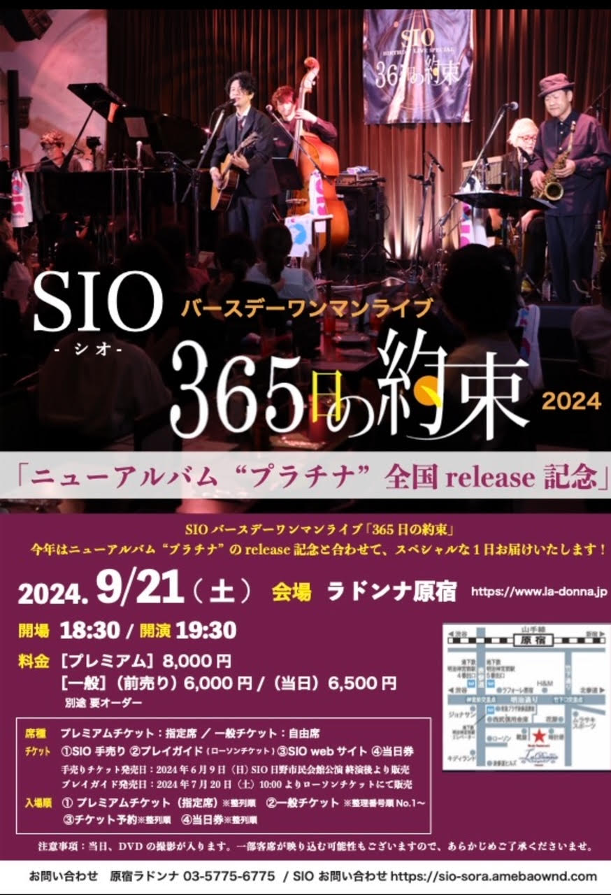 SIOバースデーライブ『365日の約束』2024