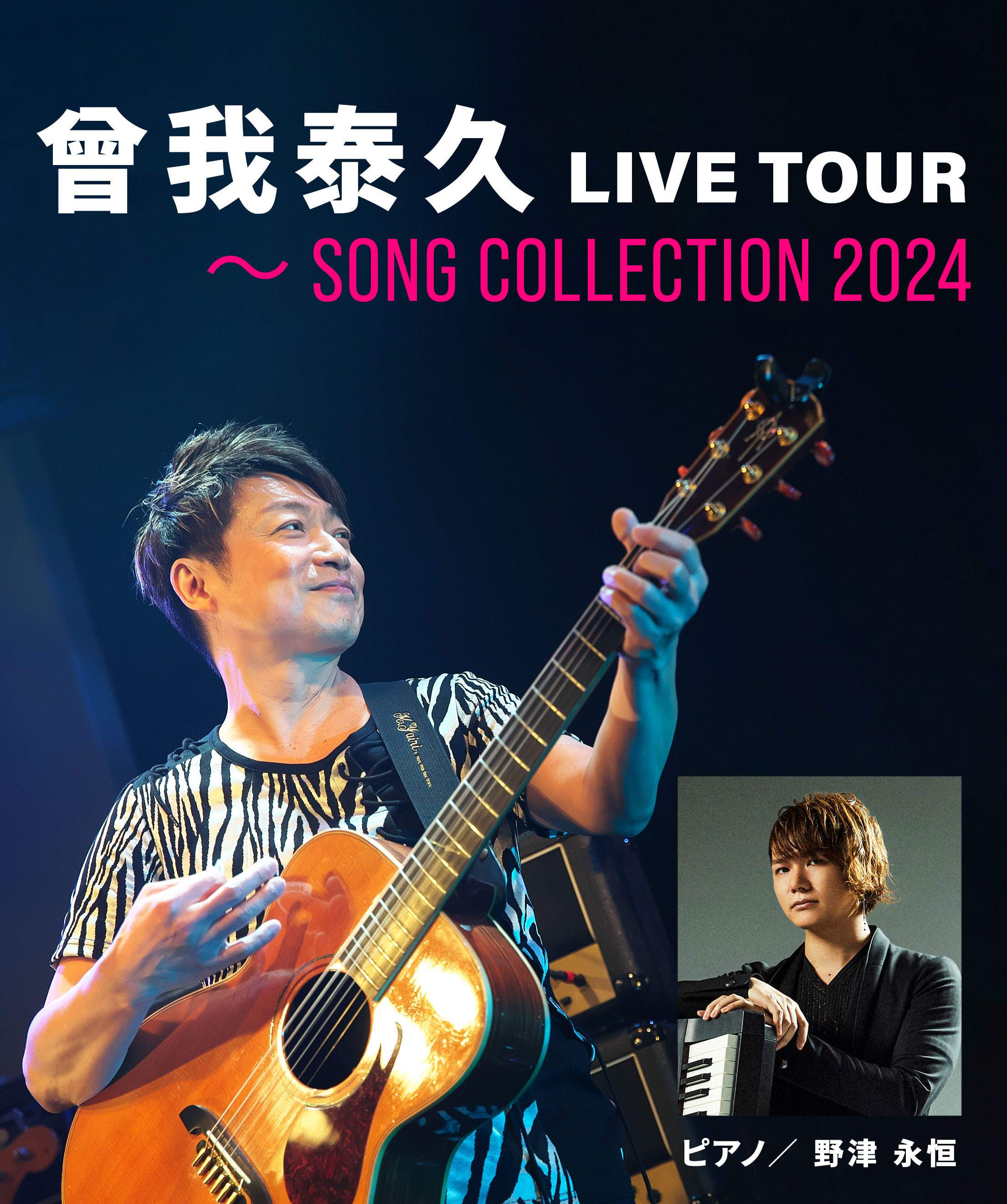 曾我泰久 LIVE TOUR<br> ～ SONG COLLECTION 2024