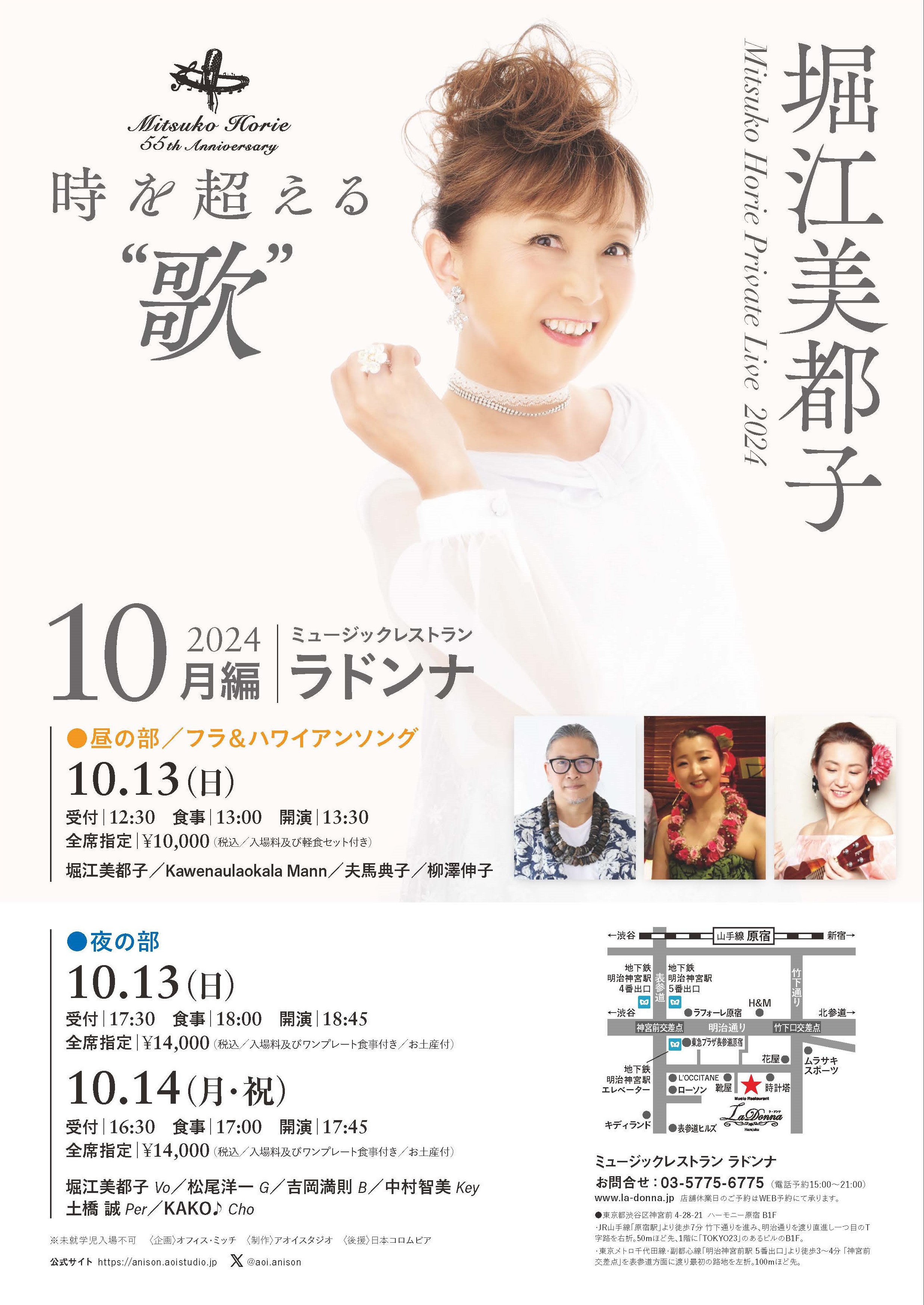 55th Anniversary<br>堀江美都子 プライベートライブ 2024 -10月編-<br>フラ＆ハワイアンソング【昼の部】