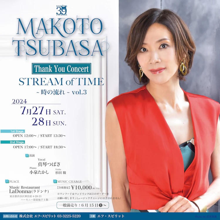 MAKOTO TSUBASA 　Thank You Concert  <br>ＳＴＲＥＡＭ of TIME <br>～時の流れ～ vol.3