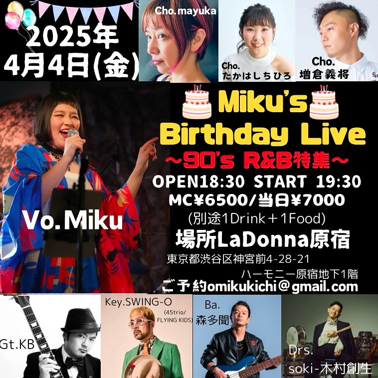 Miku's  Brithday  Live<br>～90's  R&B特集～