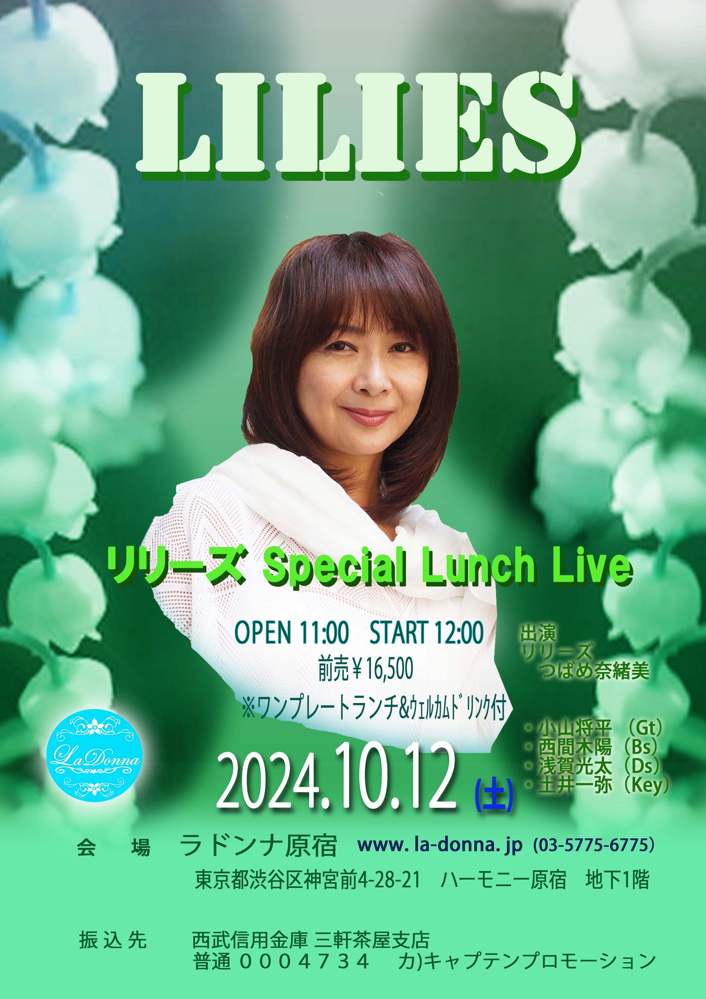 リリーズ  Special Lunch Live