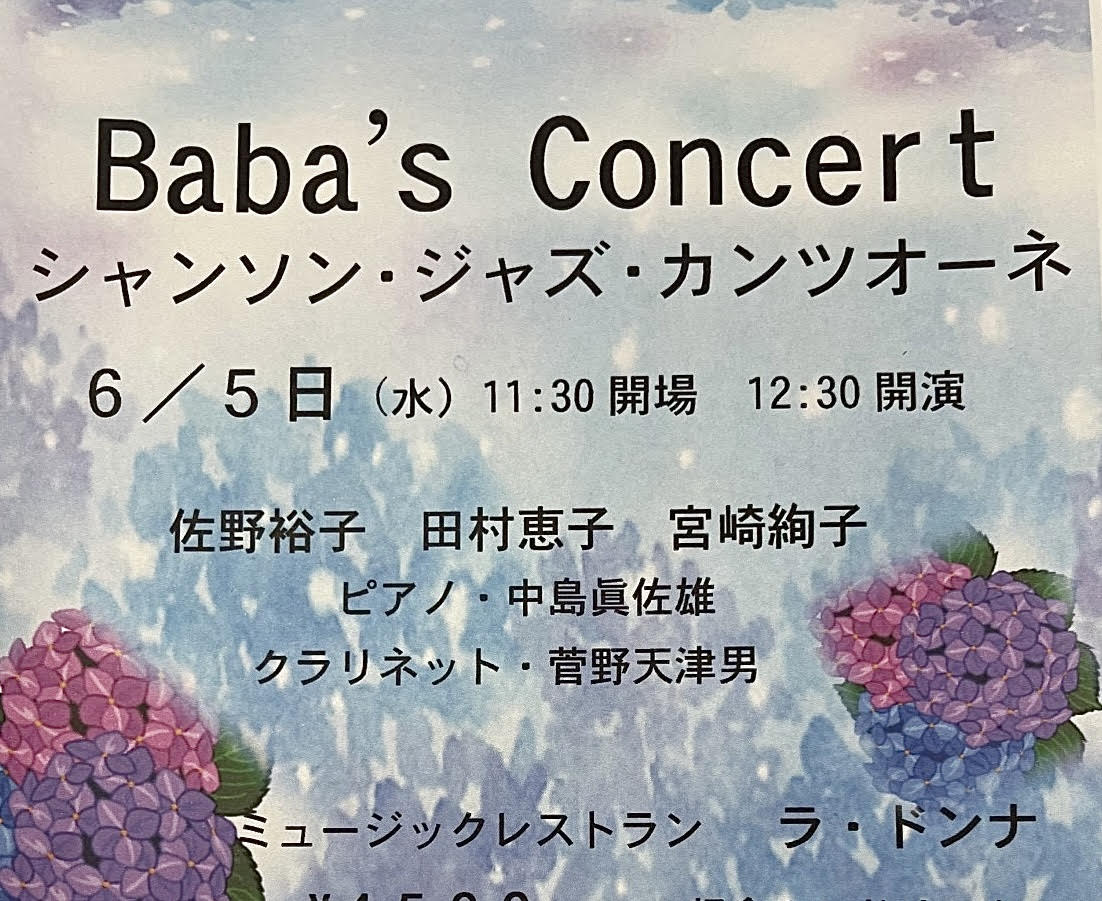 Baba's Concert<br>シャンソン・ジャズ・カンツオーネ