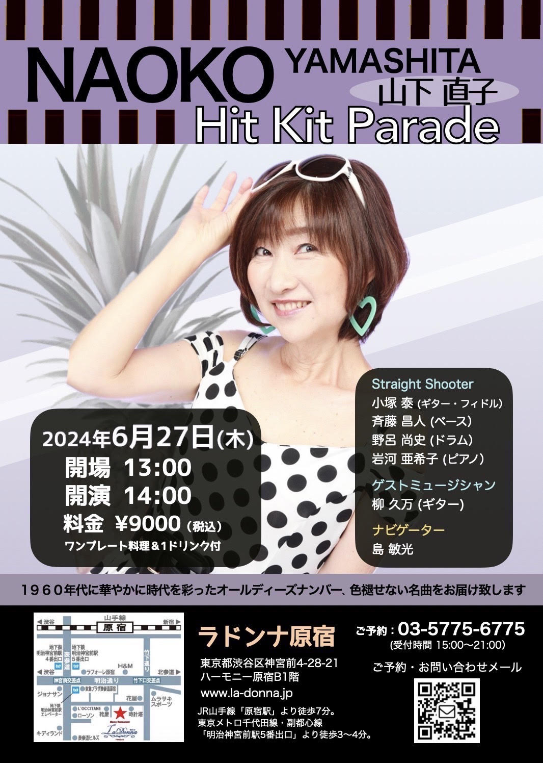 山下直子　Hit Kid Parade