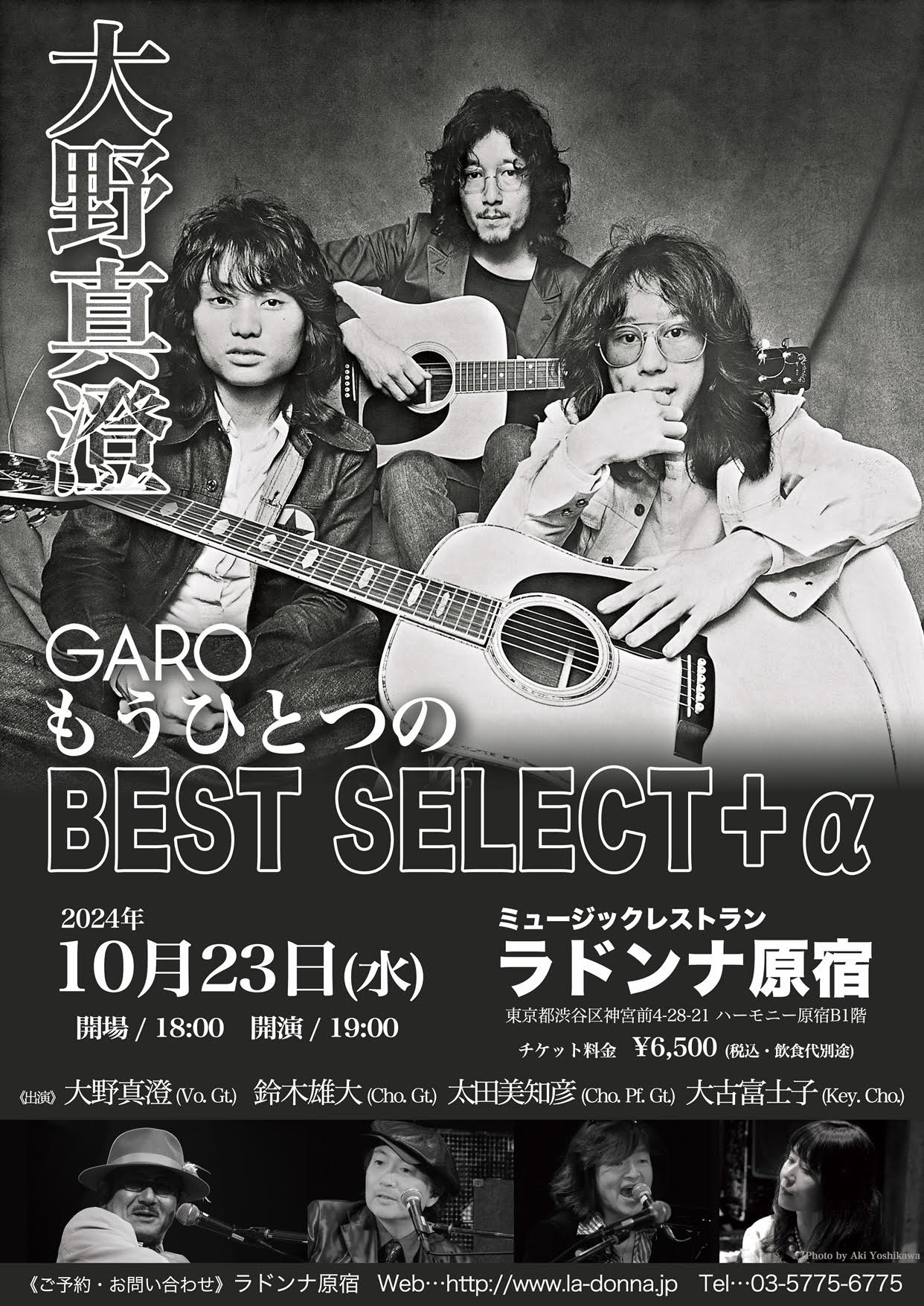 大野真澄<br>～GAROもうひとつのBEST SELECT +α～