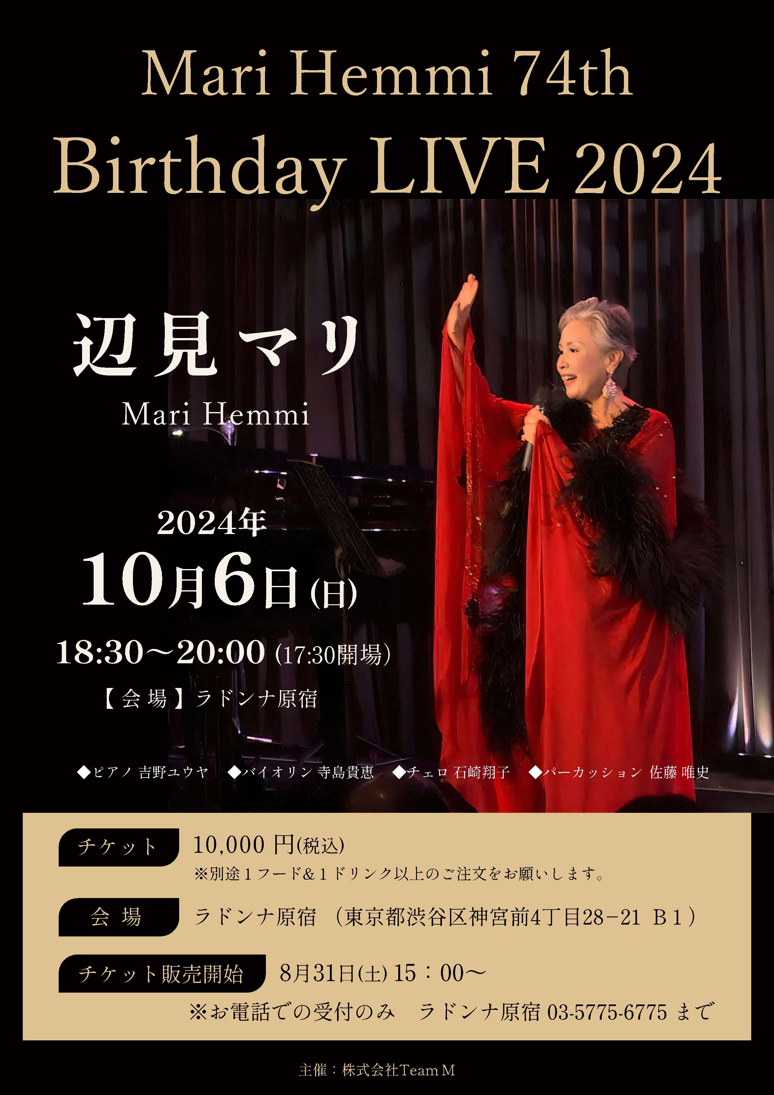 辺見マリ　74th  Birthday  LIVE  2024