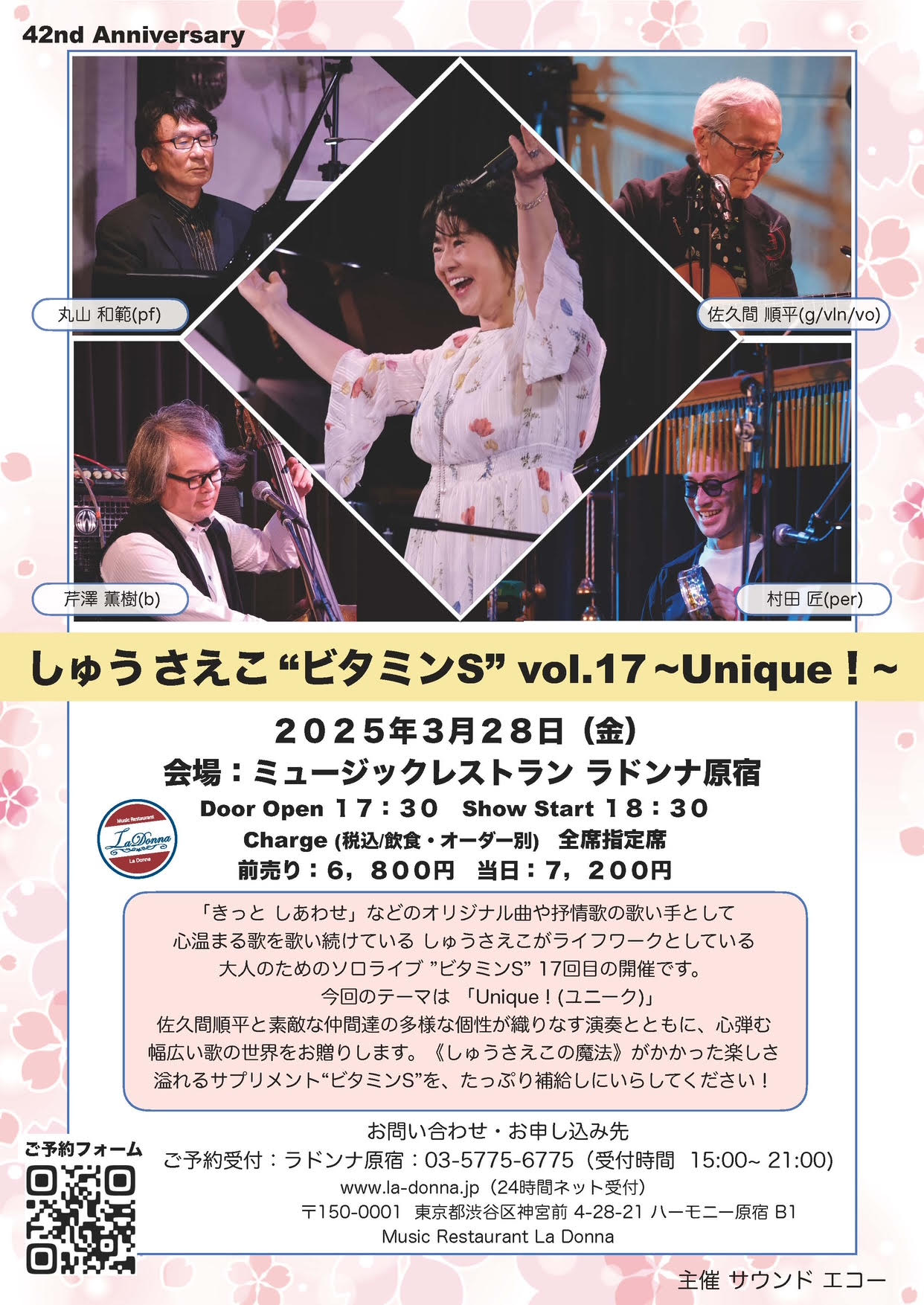 しゅう さえこ “ビタミンS “vol.17 〜Unique！〜