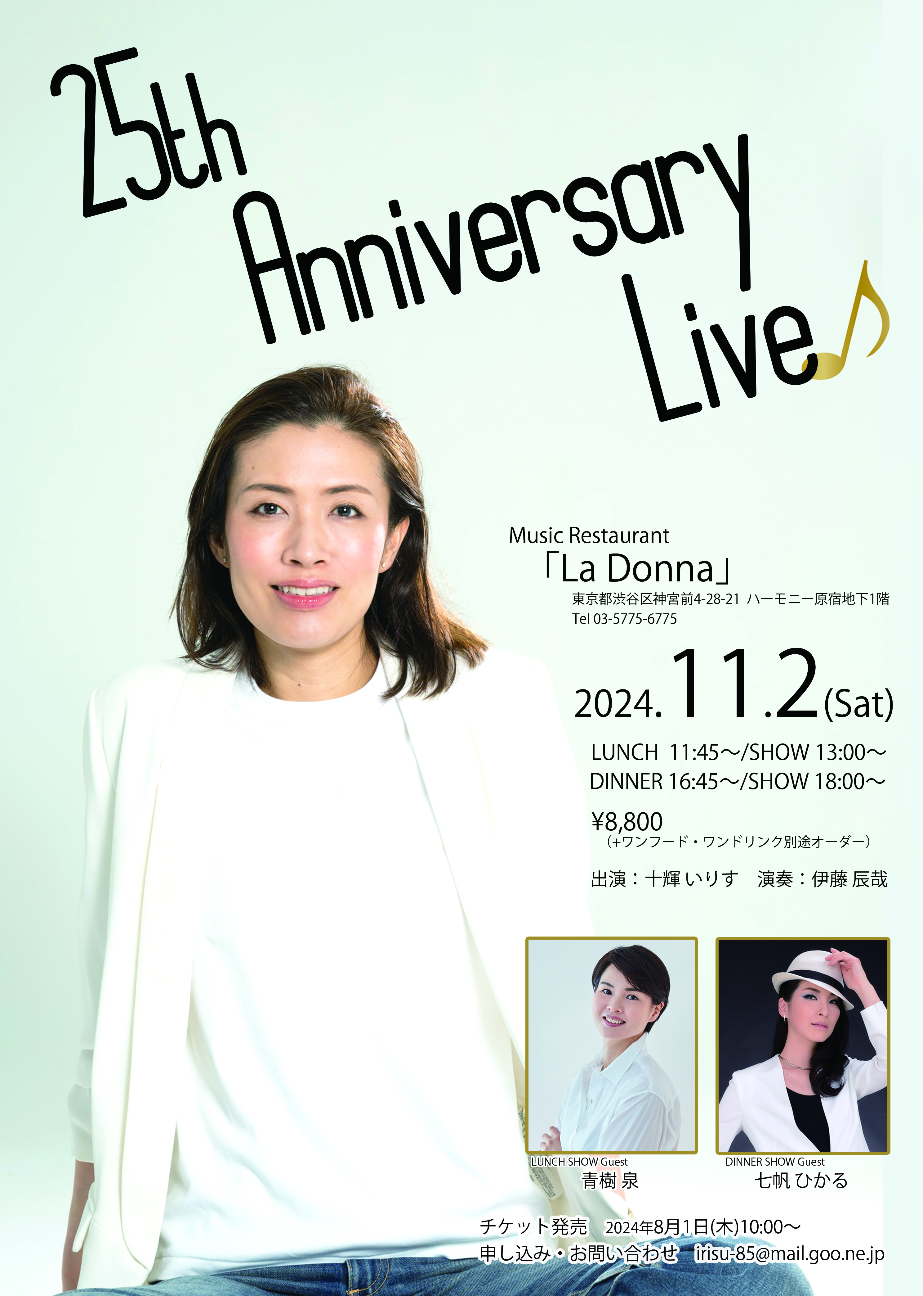 十輝いりす  25th Anniversary Live