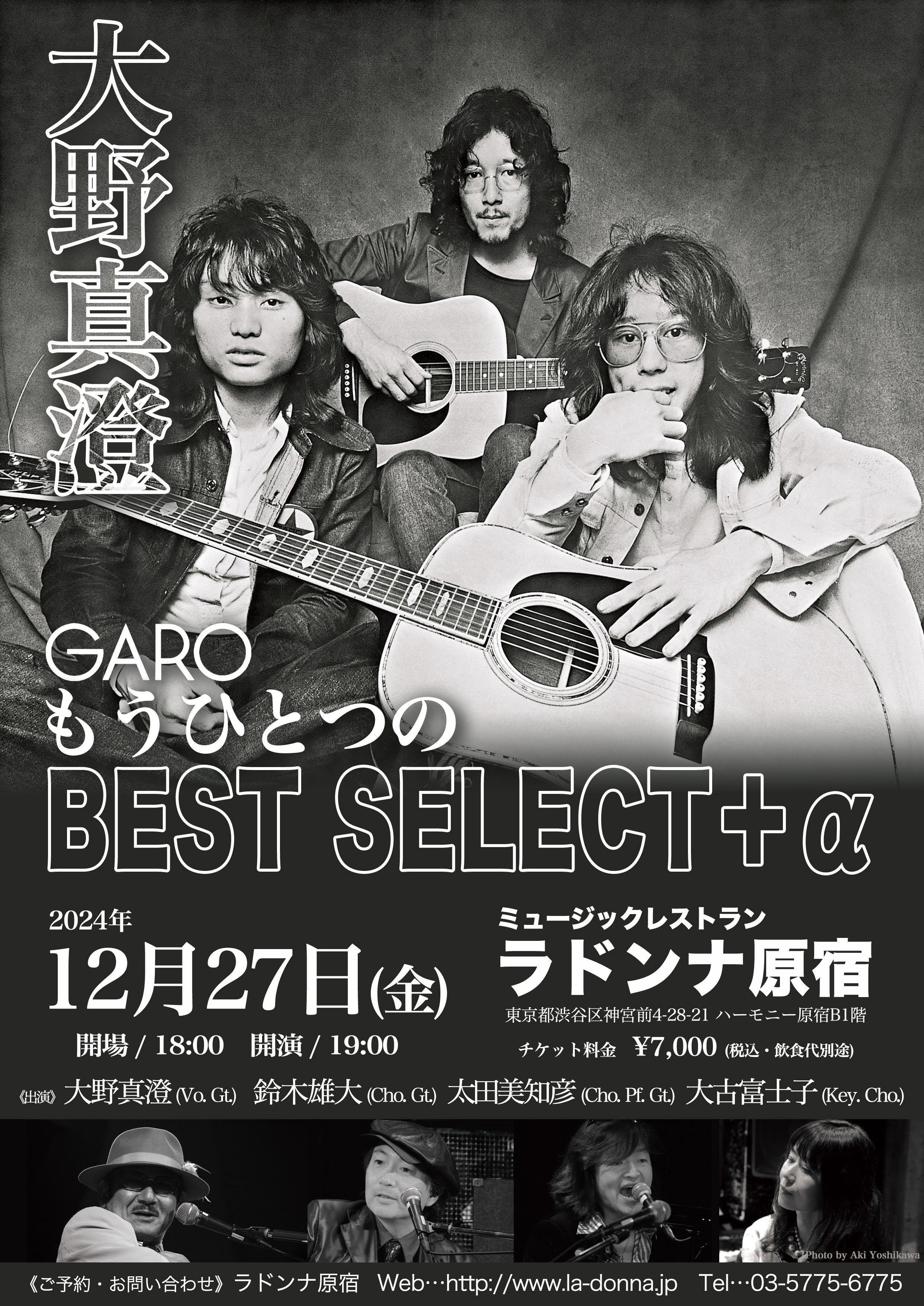 大野真澄 GAROもうひとつのBEST SELECT +α